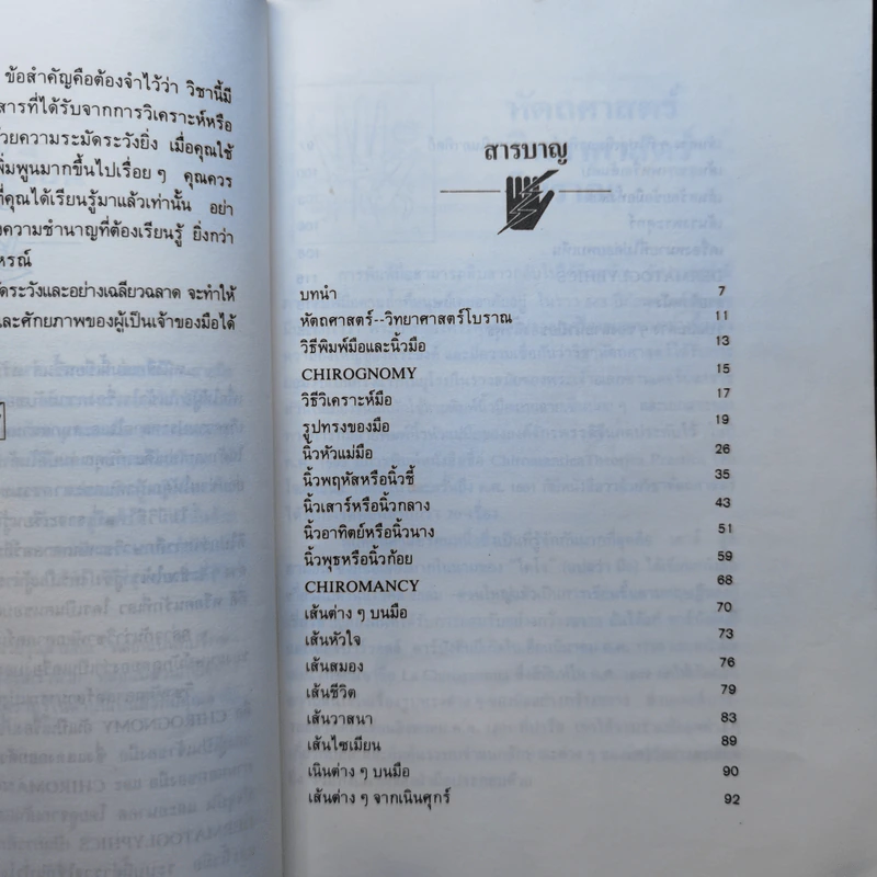 สนุกกับลายมือ - ดาวเนปจูน รูปที่ 10