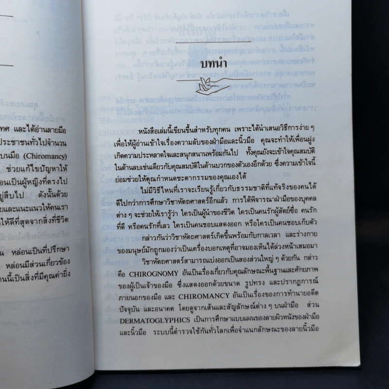 สนุกกับลายมือ - ดาวเนปจูน รูปที่ 9