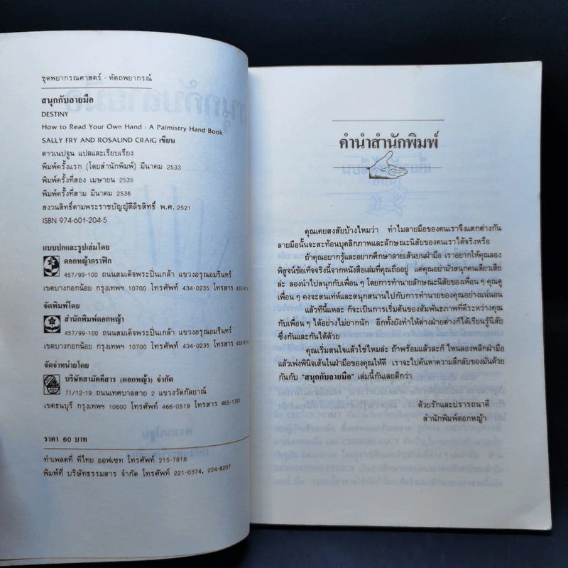 สนุกกับลายมือ - ดาวเนปจูน รูปที่ 8