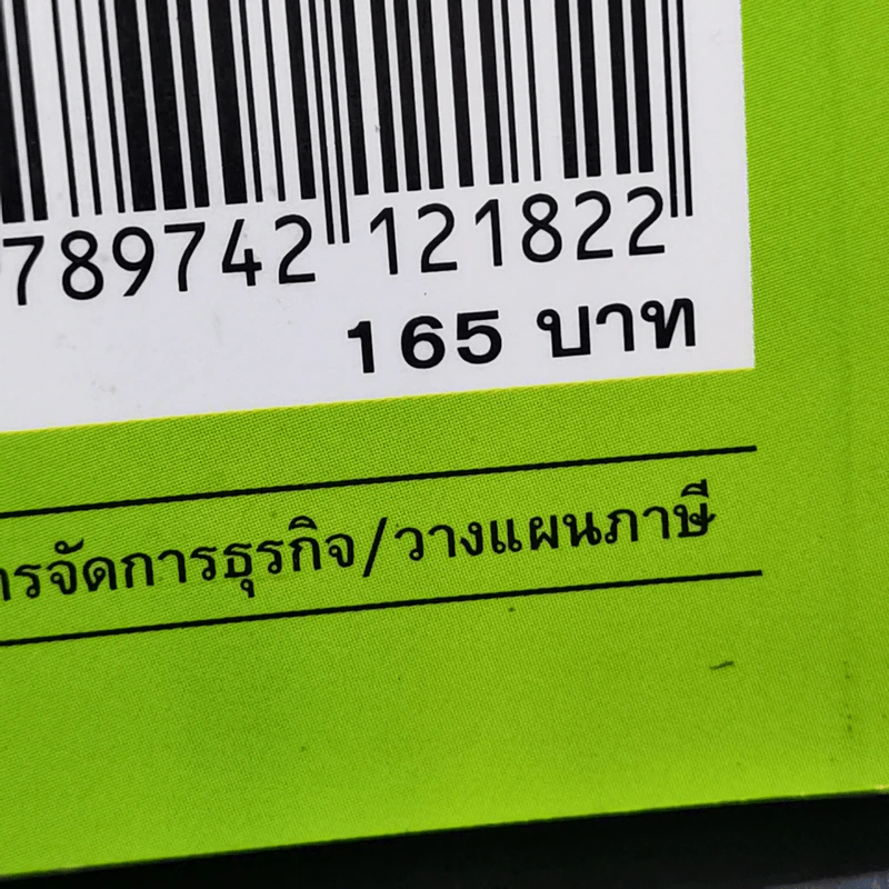 วางแผนภาษีบุคคล & ครอบครัว ในทุกจังหวะก้าวย่าง...สู่วัยทอง - อมรศักดิ์ พงศ์พศุตม์ รูปที่ 14