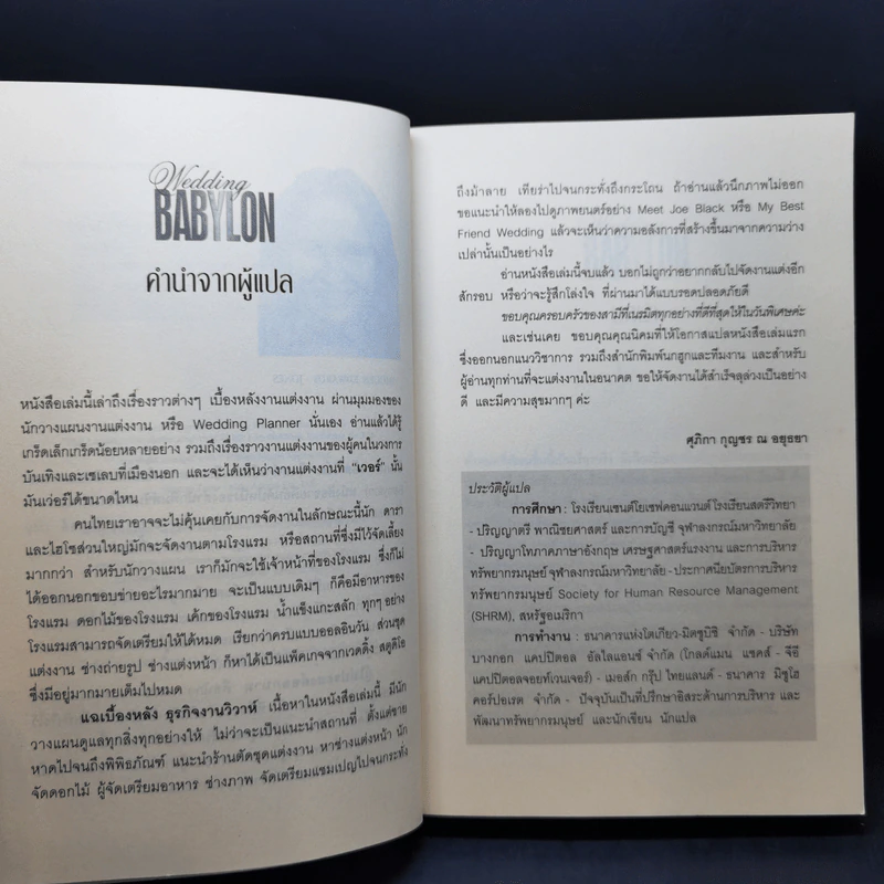 แฉเบื้องหลังธุรกิจงานวิวาห์ Wedding Babylon - อีโมเกน เอ็ดเวิร์ด - โจนส์ รูปที่ 10