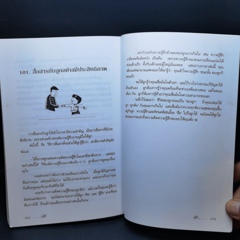101 วิธีช่วยให้เด็กฉลาด รูปที่ 15