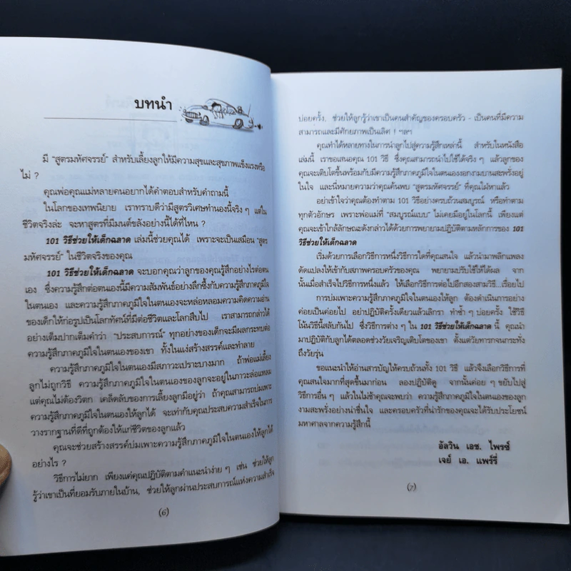 101 วิธีช่วยให้เด็กฉลาด รูปที่ 11
