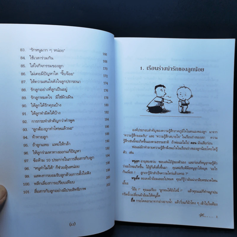 101 วิธีช่วยให้เด็กฉลาด รูปที่ 14