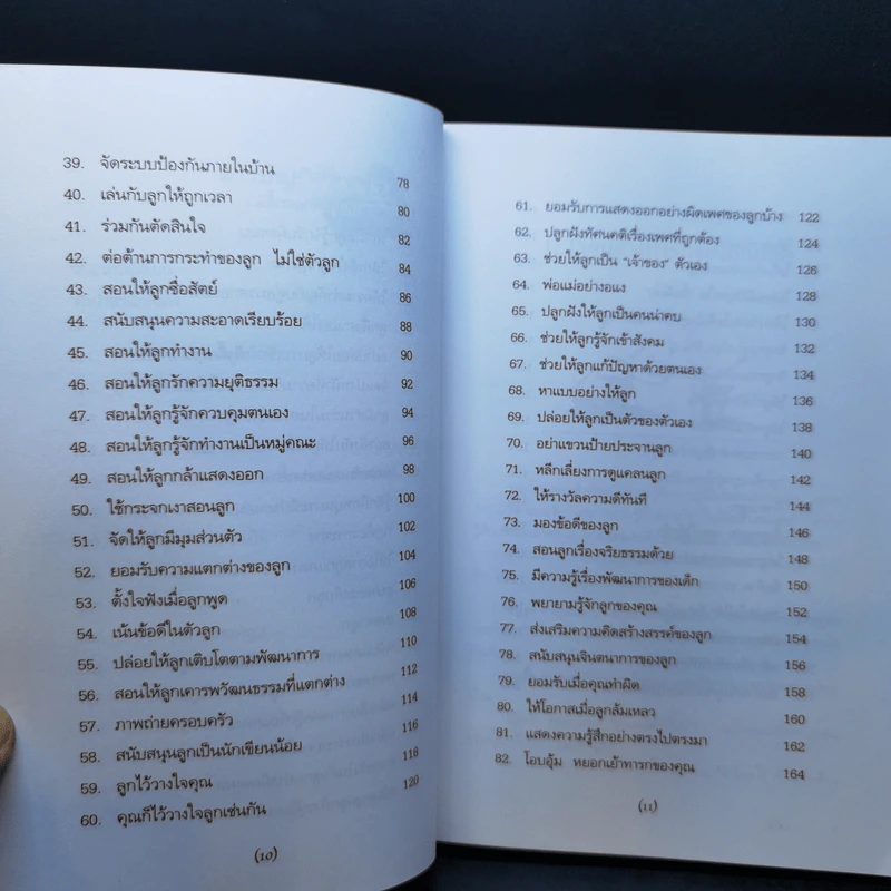 101 วิธีช่วยให้เด็กฉลาด รูปที่ 13