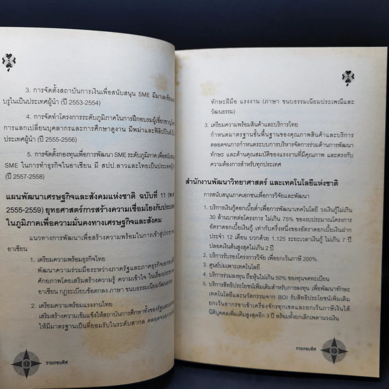 รวยรอบทิศ - อ.พันธ์ศักดิ์, อ.วิศิษฏ์ รูปที่ 12