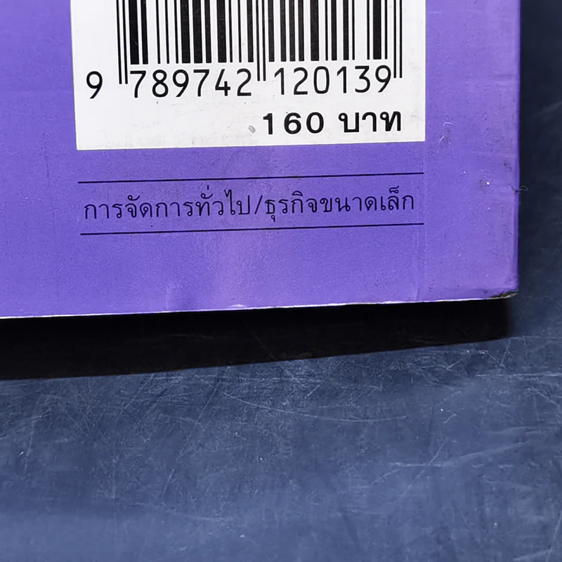 สู่สุดยอด SMEs เส้นทางแห่งความสำเร็จ - โฆสิต ปั้นเปี่ยมรัษฏ์ รูปที่ 14