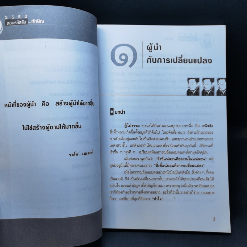 2552 ถอดรหัสลับทักษิณ - แก้วรวมช่อ รูปที่ 11
