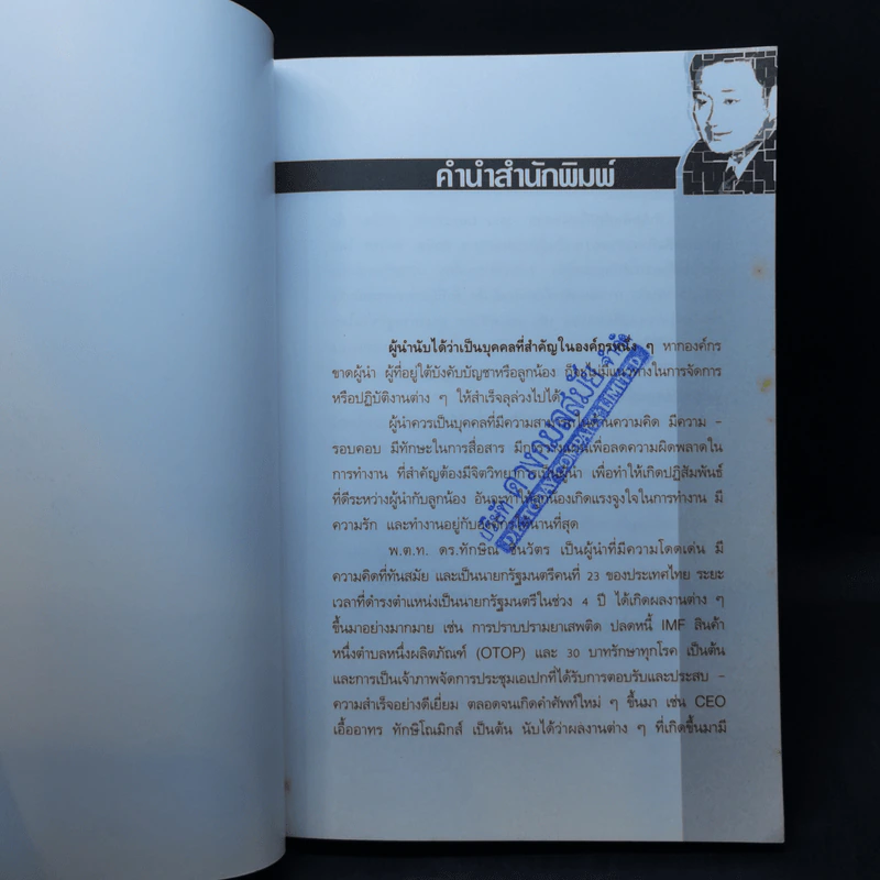 2552 ถอดรหัสลับทักษิณ - แก้วรวมช่อ รูปที่ 8