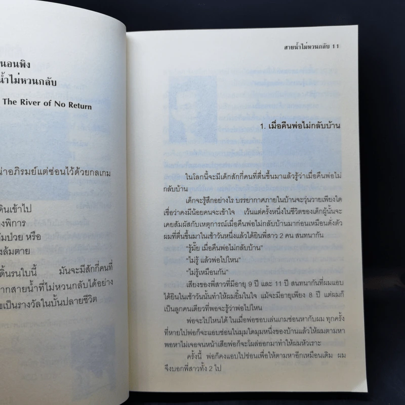 เสือนอนพิง The Sleeping Tiger - นายสิทธิชัย ชวรางกูร รูปที่ 9