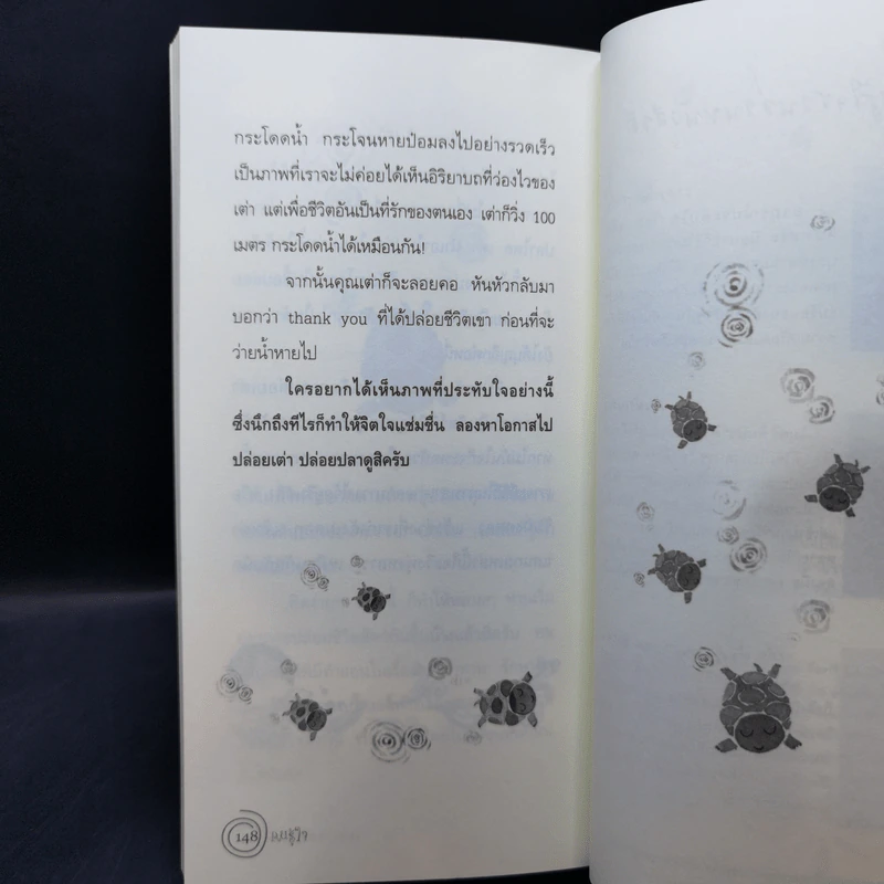 คนรู้ใจ - ดนัย จันทร์เจ้าฉาย รูปที่ 13