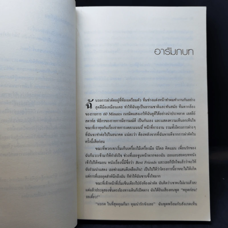 มะเร็งเรอะ เชอะ! ไม่ได้แอ้มฉันหรอก - Fran Drescher รูปที่ 10