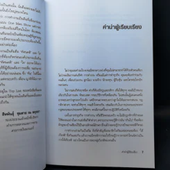 สร้างทีมให้ชนะ - Blair Singer รูปที่ 9