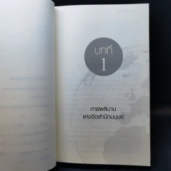 A New Earth โลกใหม่ ตื่นรู้สู่จุดหมายแห่งชีวิต รูปที่ 12
