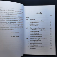 การจัดการยุคใหม่ - ดร.มัลลิกา ต้นสอน รูปที่ 10
