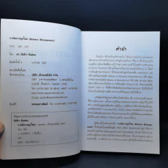 การจัดการยุคใหม่ - ดร.มัลลิกา ต้นสอน รูปที่ 9