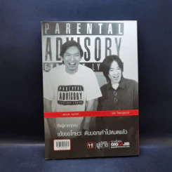 หักหลังผู้ชาย  - กิ๊ก กะ จิ๊บ รูปที่ 2