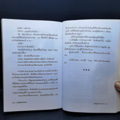 บทพิสูจน์แห่งกรรม - ศยามล รูปที่ 12