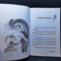 บทพิสูจน์แห่งกรรม - ศยามล รูปที่ 11