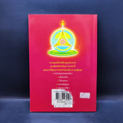 บทพิสูจน์แห่งกรรม - ศยามล รูปที่ 2