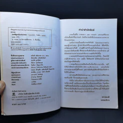 บทพิสูจน์แห่งกรรม - ศยามล รูปที่ 9