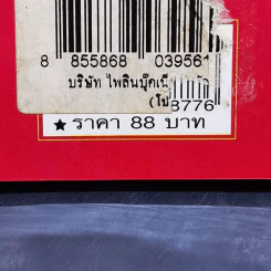 บทพิสูจน์แห่งกรรม - ศยามล รูปที่ 13