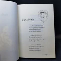 สงครามศักดิ์สิทธิ์ - เชษฐภัทร วิสัยจร รูปที่ 12