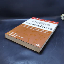 องค์กรกระจายอำนาจ - เคน บลองชาร์ด, จอห์น พี คาร์ลอส, อลัน แรนดอล์ฟ รูปที่ 7