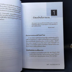 ฝึกให้เป็นยอดนักขาย Sales Effectiveness Training รูปที่ 11