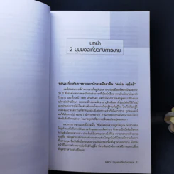 ฝึกให้เป็นยอดนักขาย Sales Effectiveness Training รูปที่ 10