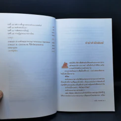 องค์กรแบบราชการตายแล้ว - มานิจ วราภาคย์ รูปที่ 9