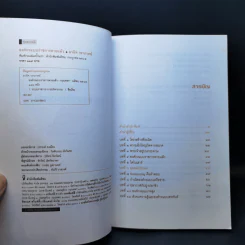องค์กรแบบราชการตายแล้ว - มานิจ วราภาคย์ รูปที่ 8