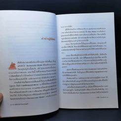 องค์กรแบบราชการตายแล้ว - มานิจ วราภาคย์ รูปที่ 10
