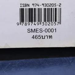 คู่มือการจัดตั้งบริหารธุรกิจขนาดเล็ก SMEs Hand Book รูปที่ 15
