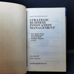 Strategic Business Innovation Management กลยุทธ์การจัดการนวัตกรรมทางธุรกิจ รูปที่ 8