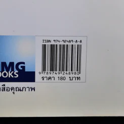 รู้เขารู้เราเท่าๆกัน ทำงานอย่างไรโดนใจฝรั่ง - เกรียงศักดิ์ นิรัติพัฒนะศัย รูปที่ 13