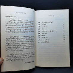 จอมยุทธ์การตลาด - ม.ล.ชัยวัฒน์ ชยางกูร รูปที่ 10