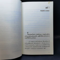 จอมยุทธ์การตลาด - ม.ล.ชัยวัฒน์ ชยางกูร รูปที่ 11