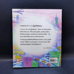 การงานคือการปฏิบัติธรรม - พุทธทาสภิกขุ รูปที่ 2