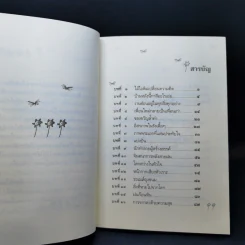 เพื่อนในสวน - วันทนีย์ วิบูลกีรติ รูปที่ 10