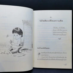 เพื่อนในสวน - วันทนีย์ วิบูลกีรติ รูปที่ 12