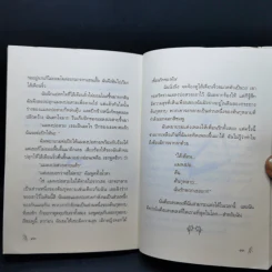 เพื่อนในสวน - วันทนีย์ วิบูลกีรติ รูปที่ 13