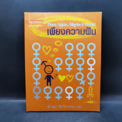 เพียงความฝัน - จูดี้ บลูม