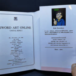 Sword Art Online ซอร์ด อาร์ต ออนไลน์ เล่ม 1-21 รูปที่ 21