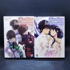 พี่น้องปริศนาโรงเรียนมหาเวท เล่ม 1-16 รูปที่ 14