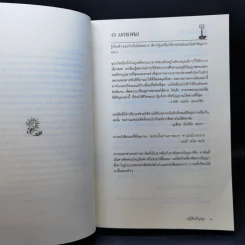 ปฏิทินปัญญา - Leo Tolstoy (ลีโอ ตอลสตอย) รูปที่ 10