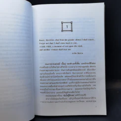 เราจะข้ามเวลามาพบกัน : Only Love Is Real - Brian L. Weiss (ไบรอัน แอล. ไวส์), M.D. รูปที่ 11