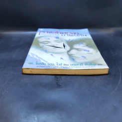 เราจะข้ามเวลามาพบกัน : Only Love Is Real - Brian L. Weiss (ไบรอัน แอล. ไวส์), M.D. รูปที่ 4