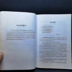 เราจะข้ามเวลามาพบกัน : Only Love Is Real - Brian L. Weiss (ไบรอัน แอล. ไวส์), M.D. รูปที่ 10