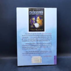 เราจะข้ามเวลามาพบกัน : Only Love Is Real - Brian L. Weiss (ไบรอัน แอล. ไวส์), M.D. รูปที่ 2